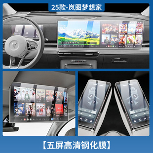 Подходит для 25 Lantu Dream Home Control, навигационный экран, закаленная пленка, задняя пленка, восстановление внутренней защитной пленки