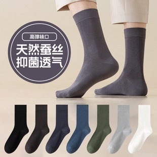 Mulberry silk autumn deodorant tube men's socks modal boneless men's stockings 7A antibacterial deodorant autumn and winter loose men's socks