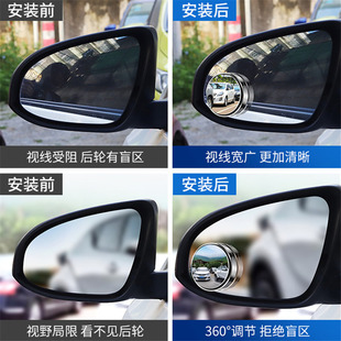 Car rear view small round mirror car modification large field of view reversing auxiliary blind 360 rotation press type adjustment angle