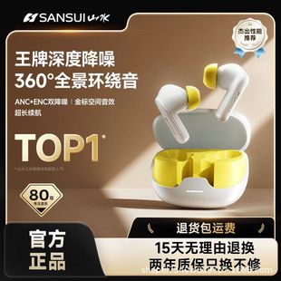 Sansui/山水蓝牙耳机W23新款2024入耳式无线降噪超长续航游戏耳机