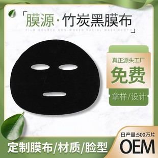 Bamboo charcoal mask base cloth suction color mask paper black mask light skin-friendly lifting mask factory direct wholesale