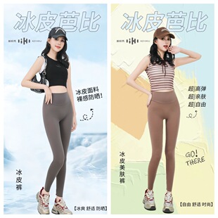 Summer Ice Skin Sunscreen Barbie Pants High Waist Hip Milk Skin Mask Pants Slim-fit Outer Wear Nine-point Yoga Shark Pants for Women