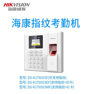 Hikvision Attendance Fingerprint Card Machine Fingerprint Card Sign-in Machine Fingerprint Card Password Mixed