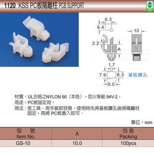 GS-10 Taiwan Keshi KSS-PC plate isolation column nylon spacer column 100 pcs/bag