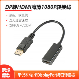 Strength Factory Dp to HDMI Adapter Cable Computer Graphics Card Dp Interface Converter Dp to HDMI Can Be Customized