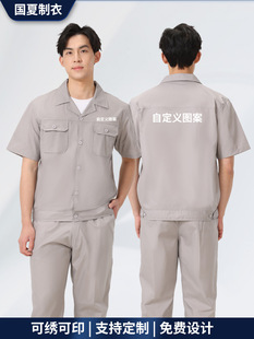 Summer short-sleeved overalls suit high-end enterprise custom wear-resistant factory clothing labor protection clothing auto repair gas station tooling