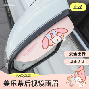 Rearview mirror rain eyebrow rain shield rain shield body cartoon cute modification decoration car supplies can be sent on behalf of one piece