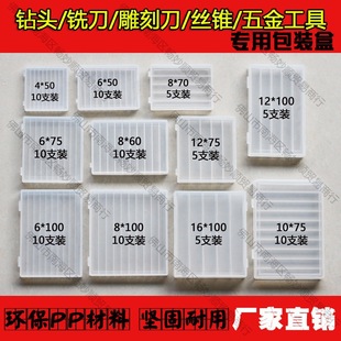 Drill Milling Cutter Carving Cutter Hardware Cutter Integral Plastic Box Storage Box Packaging Box 4/6/8/10/12/16