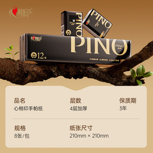 Photo Print Handkerchief Paper Pinno Black Password Fragrance Four-Layer 12 Pack Thickened Portable Small Packaging Tissue Napkin