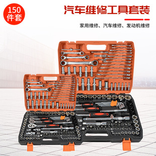 150-piece suit ratchet wrench combination universal car repair auto repair multifunctional car repair kit