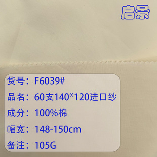 Spring and Summer 60 Count 140*120 Imported Yarn Plain Plain Woven Imported Yarn Cotton Shirt Women's Dress