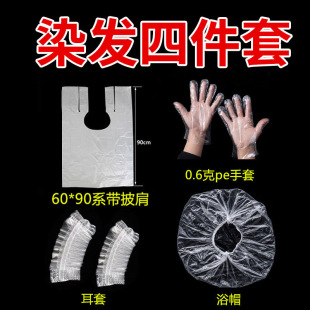 Disposable hair dye four-piece hair suit tools cloth shawl shower cap earmuffs gloves in stock wholesale