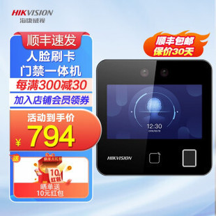 Hekangweishi (HIKVISION) Face Fingerprint Identification Password All-in-One 4.3 "Touch Screen No Contact