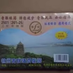Qinglian 2501 (261-25) Loose-leaf Ledger