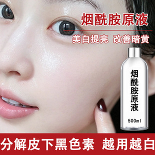 Nicotinamide stock solution brightens skin tone, improves dullness, moisturizes, removes yellow spots, beauty salon VC whitening essence