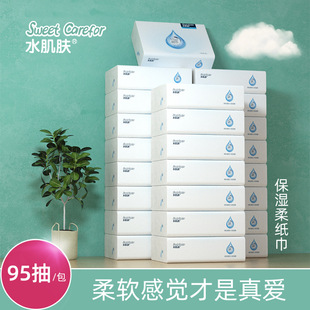 Water Skin Baby Special Cloud soft towel moisturizing cream tissue 95 pumping/bag household tissue toilet paper wholesale price