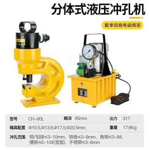 Hydraulic punching machine CH-6070 copper aluminum row punching machine electric angle steel iron hole opener flat iron channel steel punching machine