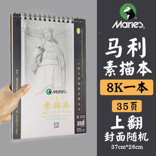 Marley Sketch Book Art special beginner painting thickened color lead Primary School Children's Painting Book 8K sketch book