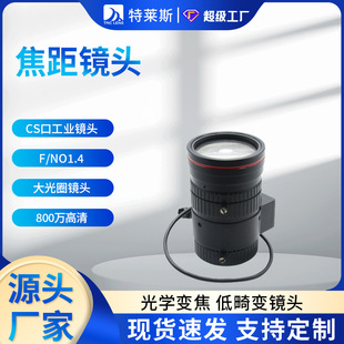 CS port industrial lens 8mm focal length lens 8-25mm F/NO1.4 large aperture lens 8 million HD