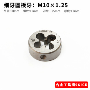 Round die thread sleeve wire fine tooth die M3M4M5M6M8M10M12M14M16M18m20M24M27M30
