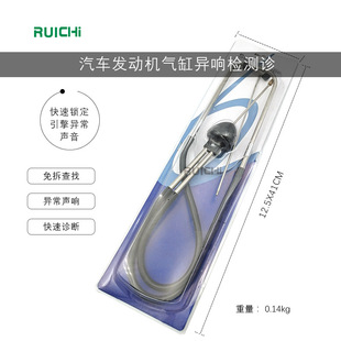 Car Cylinder Abnormal Sound Stethoscope Engine Abnormal Sound Check Auto Repair Detection Auto Maintenance Auto Repair Stethoscope