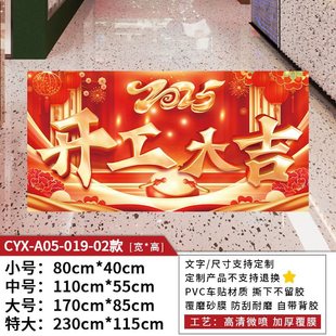 DQ2025 Started Daji Company Bank Floor Atmosphere Decoration Sticker Opening Activity Scene Sticker