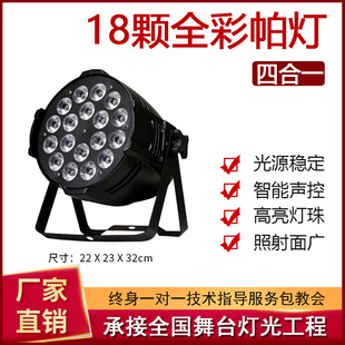 18 10w full color led pai lamp dyeing lamp wedding bar surface light lamp stage lighting equipment complete set