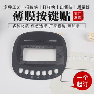 Customized Acrylic Button Surface Sticker Pet Panel Frosted Pvc Film Surface Sticker Instrument Button Switch Label