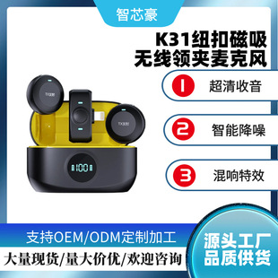 K31 button magnetic wireless collar clip microphone clip collar type live radio microphone special mobile phone noise reduction recording