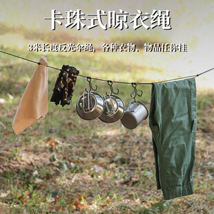 Outdoor card bead clothesline 3 m hanger-free reflective windproof adjustable portable storage rope outdoor hanging rope