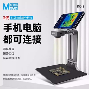 Ant Xin RC-3 infrared thermal imager 3D infrared analyzer mobile phone motherboard maintenance testing home