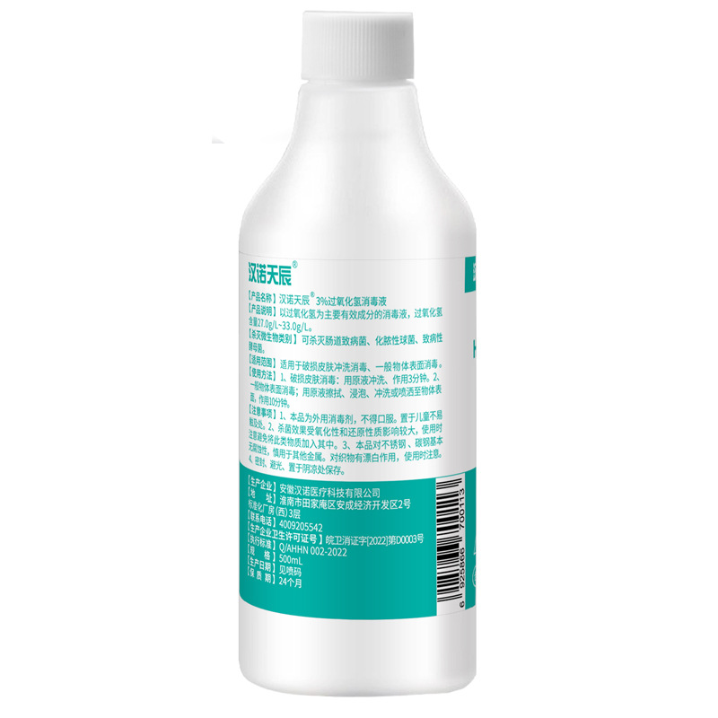 Medical hydrogen peroxide wound disinfectant ear washing oral mouthwash sterilization hydrogen peroxide disinfectant ear hole drop ear
