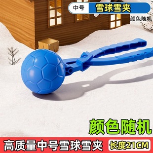 Snowball Fight Snow Clip Tool Snowball Clip Artifact Children's Snow Play Toy Duck Lobster Pliers Snowman