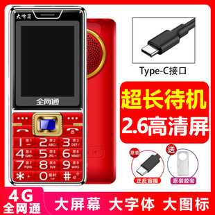 China Netcom 4G Elderly Mobile Phone Long Standby Straight Board Button Elderly Machine Elderly Machine Wholesale Elderly Mobile Phone Low Price