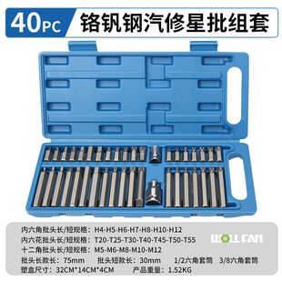40-piece star batch set s2 star batch combination suit tool 60-piece auto repair tool hexagon socket star batch adapter