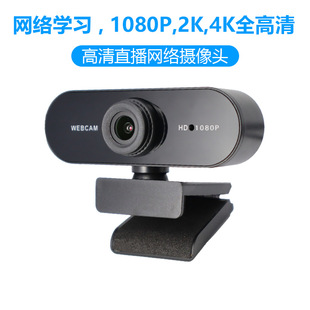 USB Computer Camera 1080P Webcast Camera 4k Video Conference webcam2K