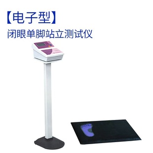 Eye-closed One-leg Standing Tester TZCS-3 Type One-leg Eye-closed Test Instrument Student Physique Tester