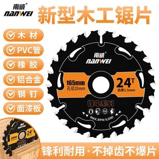 Nanwei woodworking saw blade special 4 inch 5 inch 5.5 inch hard alloy cutting blade electric saw lithium battery saw blade