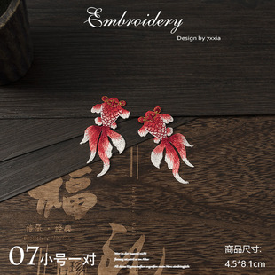 Chinese-style antique clothing stickers patch goldfish embroidery ethnic-style symmetrical cloth stickers DIY decorative accessories applique