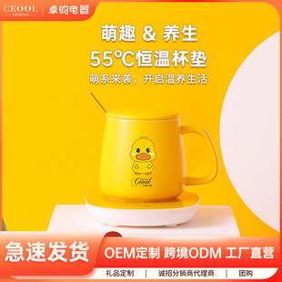 Net Red warm Cup cartoon cute little yellow duck 55 degree constant temperature Cup automatic heating coaster office constant temperature coaster
