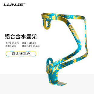 LUNJE Mountain Bike Water Kettle Rack Aluminum Alloy One-piece Water Cup Beverage Bottle Fixing Rack Riding Accessories