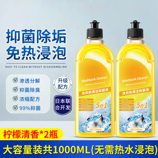 Washing Machine Tank Cleaning Agent Descaling Cleaning Stain Removal Liquid Drum Disinfection 2014