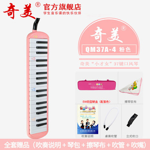 Qimei mouth organ 32 keys 37 keys Anqi love tree Little Star little genius champion genuine goods factory wholesale group purchase