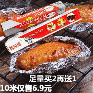 Buy 2 get 1 tin foil aluminum foil oven thickened commercial tin foil barbecue household paper baking tin foil high temperature resistant