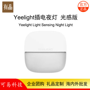 Yeelight Подключаемая версия с датчиком ночного света Спальня Коридор ночник автоматическое зондирование света свет сна
