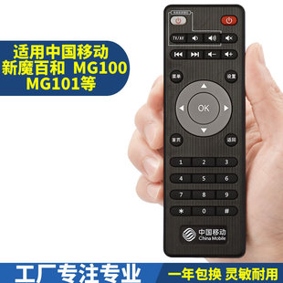 Suitable for China Mobile Magic Hundred and Magic Hundred Box CM201-2 CM101S M301H set-top box remote control