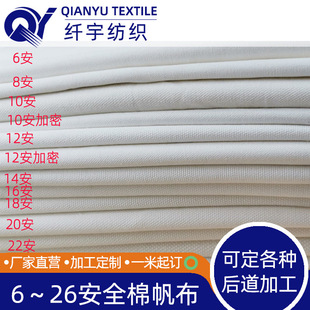 6 'an 8 'an 10 'an 12 'an 14 'an 16 'an 18 'an 20 'an 22 'an 24 'an 9*6 cotton canvas semi-bleached fabric
