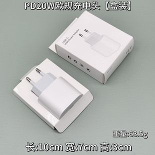 Европейский стандарт PD20W быстрая зарядная головка зарядное устройство для мобильного телефона для iPhone13/14 Flat IPad 20W быстрая зарядная головка