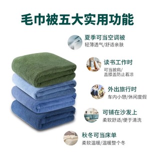 Towel Quilt Summer Towel Blanket Fire Fighting Summer Army Green Towel Blanket Air-conditioning Quilt Single Dormitory Thin Blanket