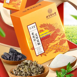 Beijing Tongrentang Kong Ai Tang Ai Cao Foot Stickers 20 Stickers Old Beijing Foot Stickers Cold-repellent Ai Ye Extracted Autumn and Winter